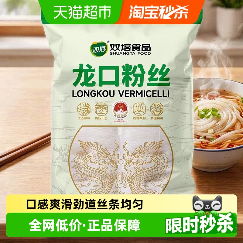 双塔龙口粉丝450g绿豆豌豆粉丝方便速食锡纸花甲凉拌粉丝山东特产