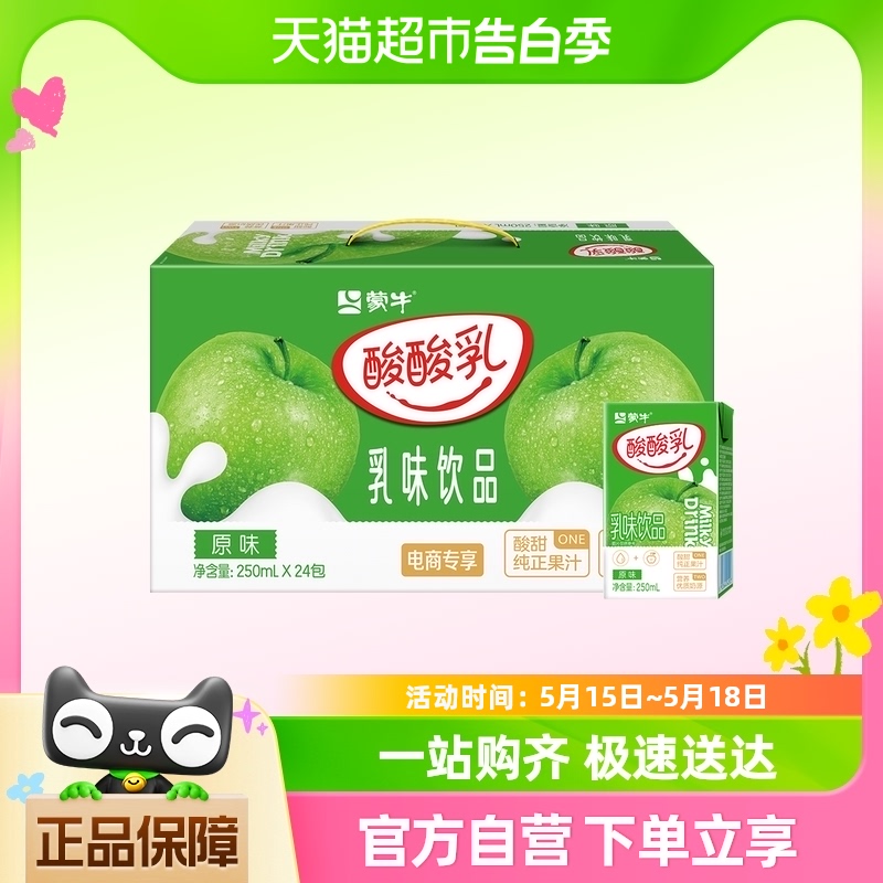 蒙牛酸酸乳原味乳味饮品250ml*24盒整箱优质奶源酸甜可口 咖啡/麦片/冲饮 调制乳（风味奶） 原图主图