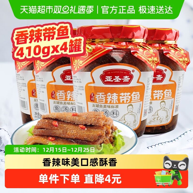 亚圣斋即食罐头410g×4罐