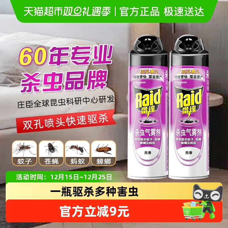 雷达驱杀蟑螂杀虫剂550ml×2瓶