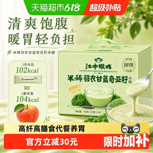 江中猴姑羽衣甘蓝米稀30天装