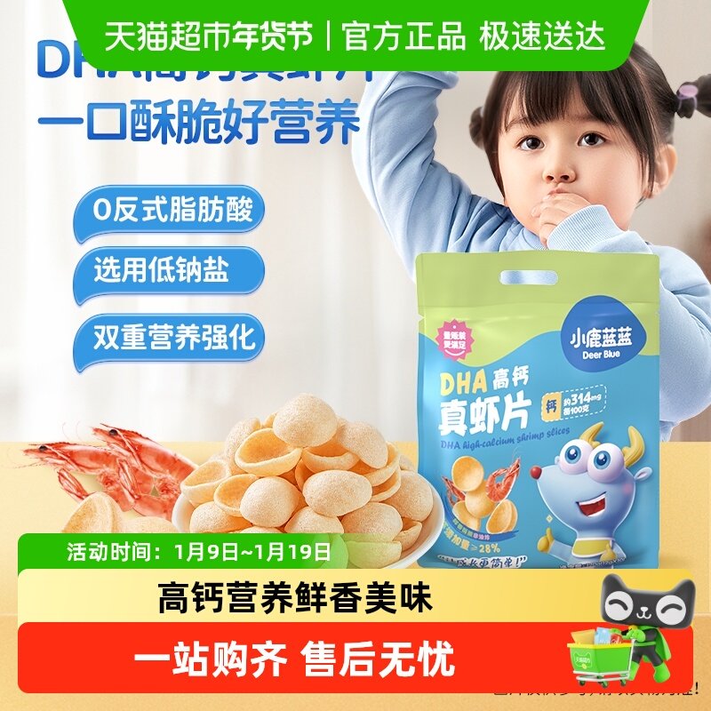 小鹿蓝蓝DHA高钙真虾片宝宝儿童零食品牌虾片磨牙饼干