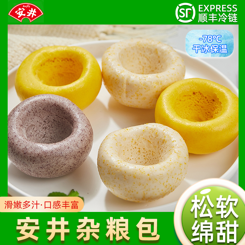 安井杂粮包子馒头早餐窝窝头速冻方便食品粗粮包面点顺丰包邮