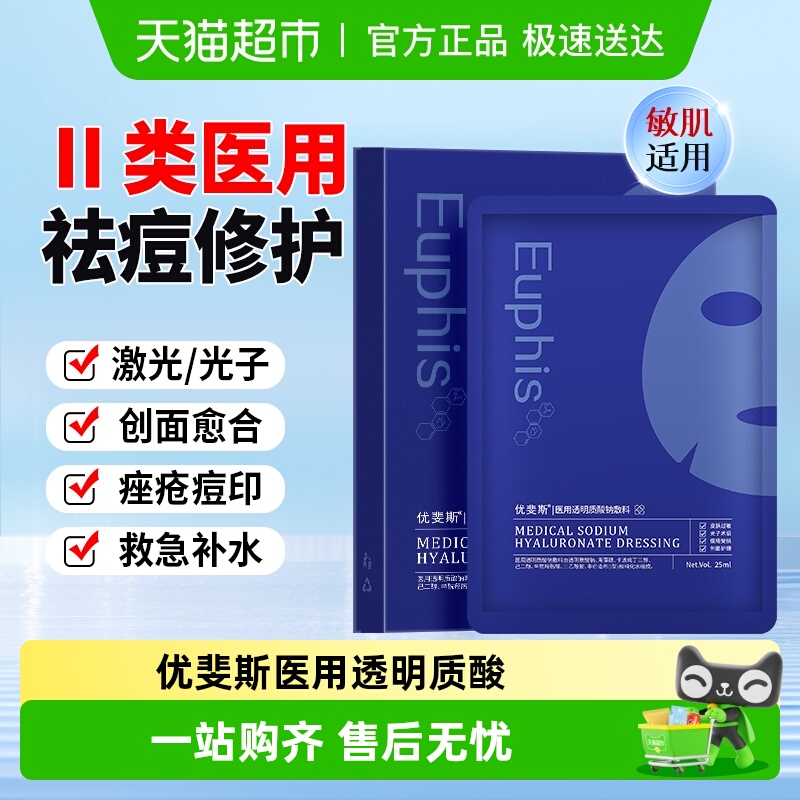 优斐斯医用透明质酸敷料祛痘修复