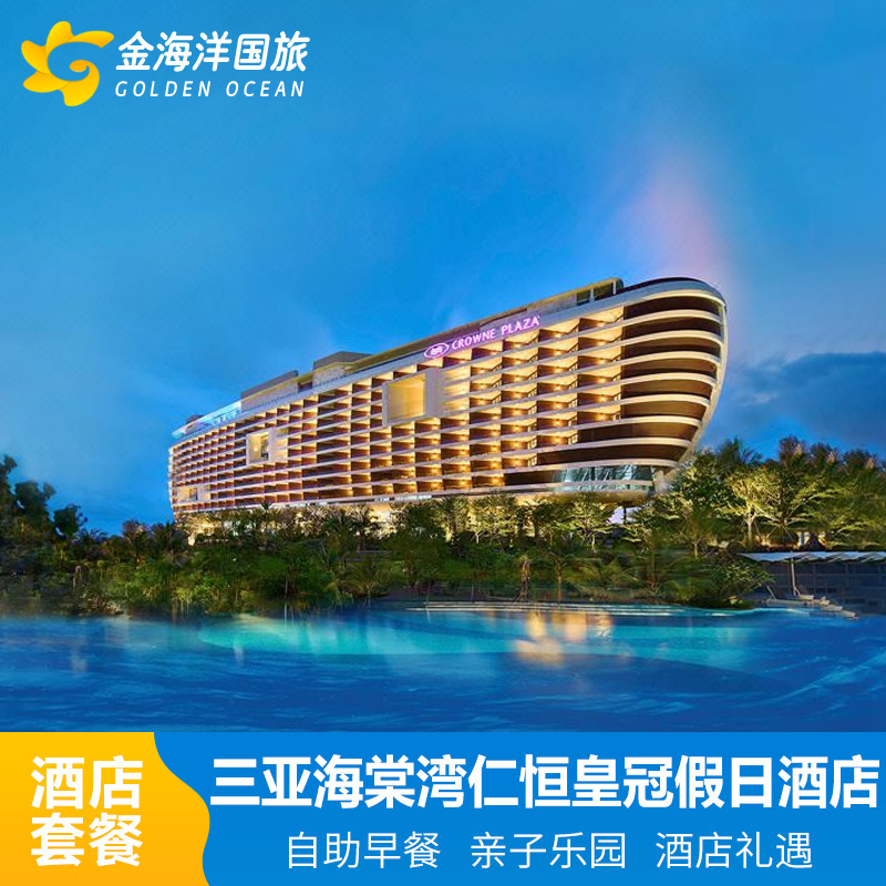 下单减】三亚海棠湾仁恒皇冠假日度假2大2小限升豪华海景房亲子3天2晚套餐亚特水族馆