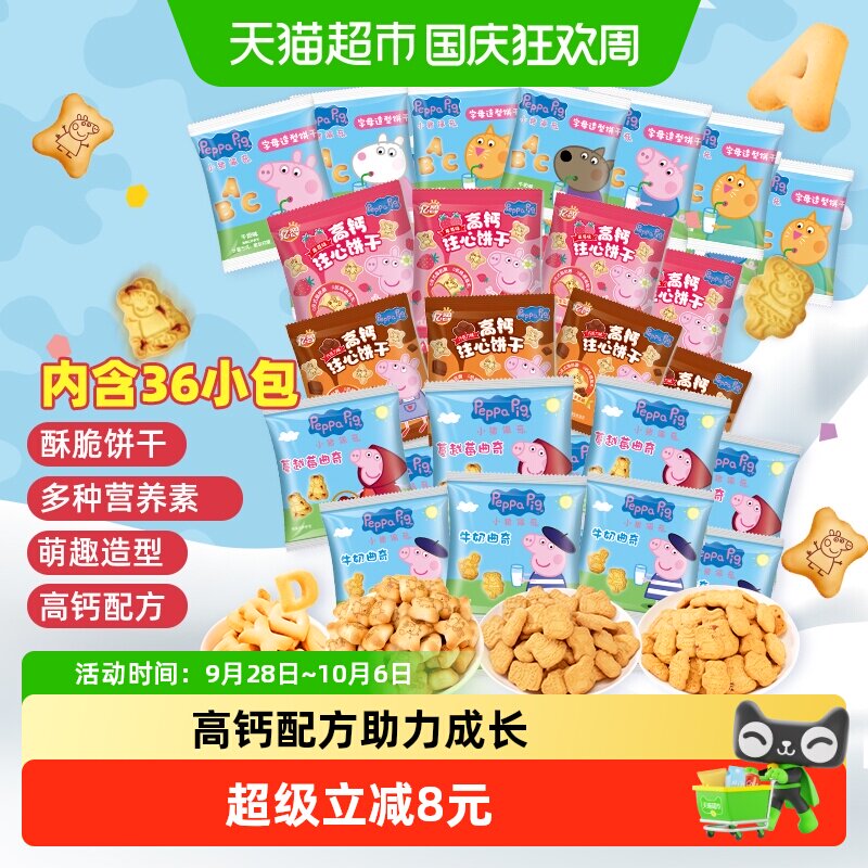 亿智小猪佩奇饼干零食大礼包2袋