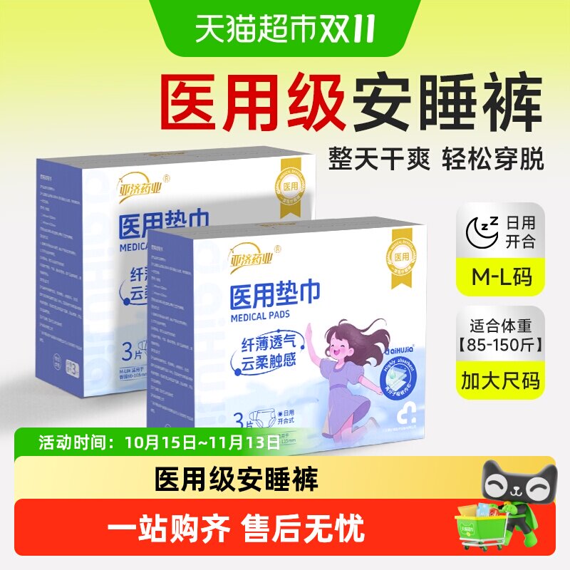 医用安睡裤无菌级械字号卫生巾月经期防漏妇科护垫产妇大码拉拉裤