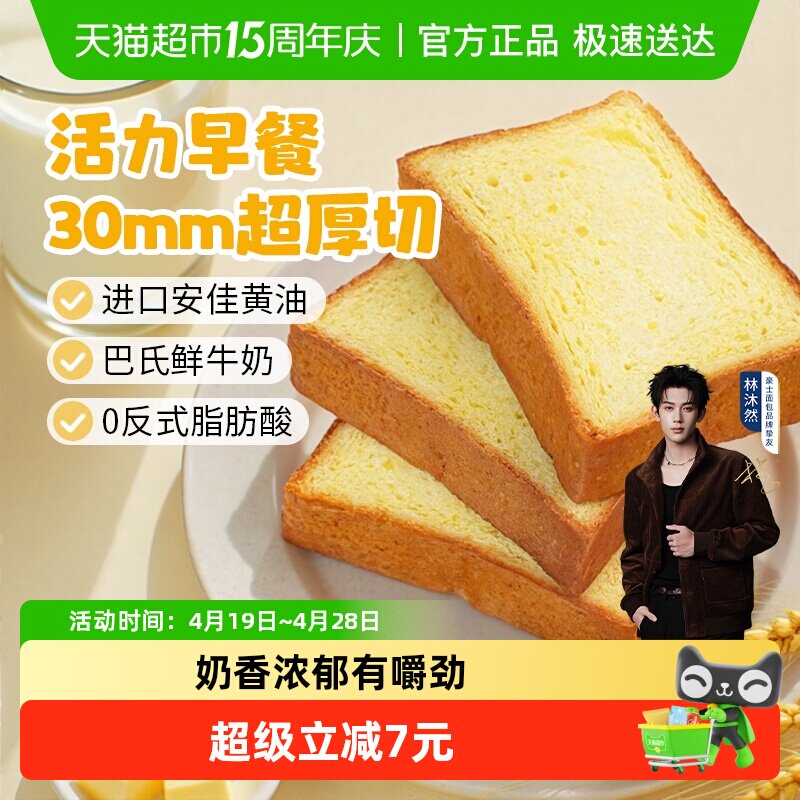 豪士黄油厚切鲜奶吐司面包速食学生早餐健康代餐零食点心糕点整箱