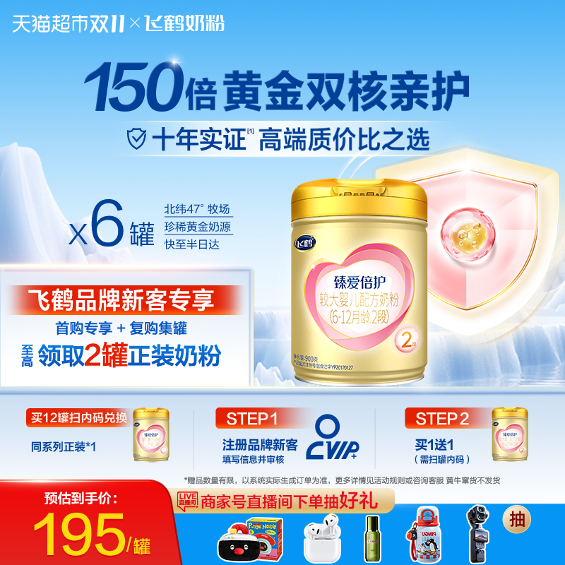 【高量乳铁蛋白】飞鹤臻爱倍护婴幼儿配方奶粉2段6-12月龄900g*6