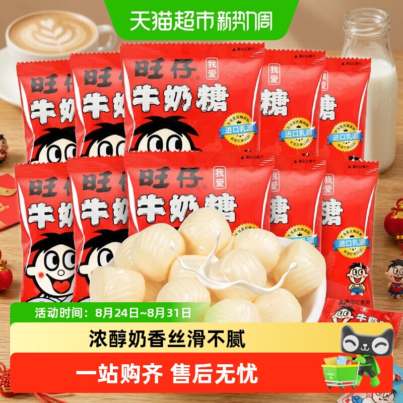 旺旺牛奶糖15g原味袋装婚礼喜糖香浓牛奶味儿童软糖
