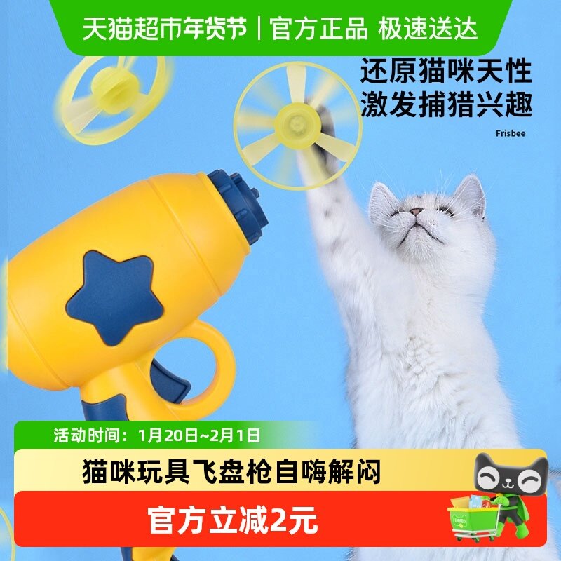 猫玩具逗猫棒飞盘玩具枪自嗨解闷竹蜻蜓弹射旋转回弹幼猫猫咪神器,宠物/宠物食品及用品,逗猫棒,淘宝优惠券,粉丝福利购,淘宝优惠卷