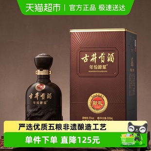 自营 浓香型国产白酒正品 古井贡酒年份原浆献礼55度500ml 1瓶经典