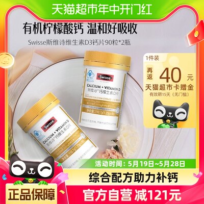 swisse90粒*2瓶维生素D3钙片