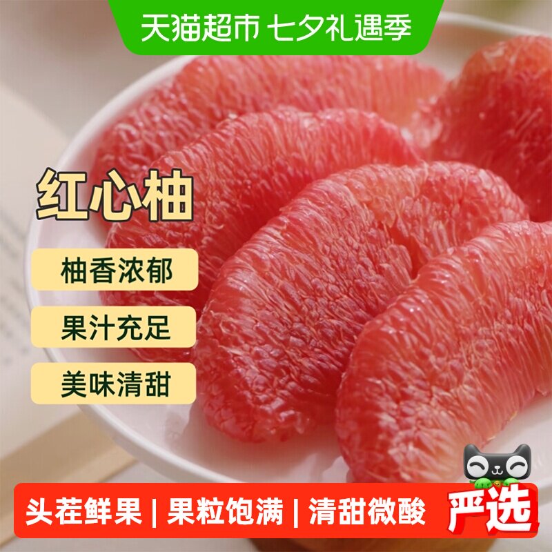 正宗海南红心柚子蜜柚新鲜现摘当季水果果肉鲜嫩头茬鲜果整箱