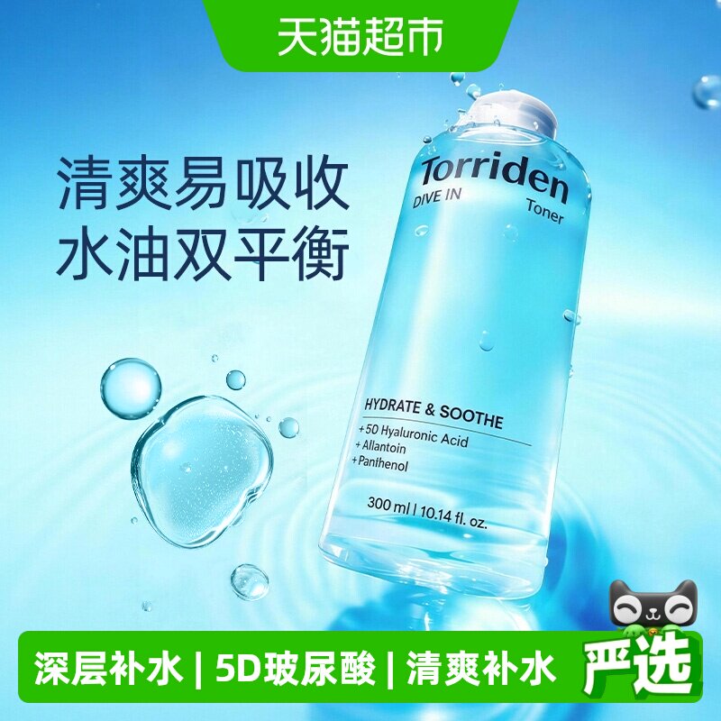韩国Torriden桃瑞丹玻尿酸爽肤水大瓶补水保湿控油镇定舒缓肌肤