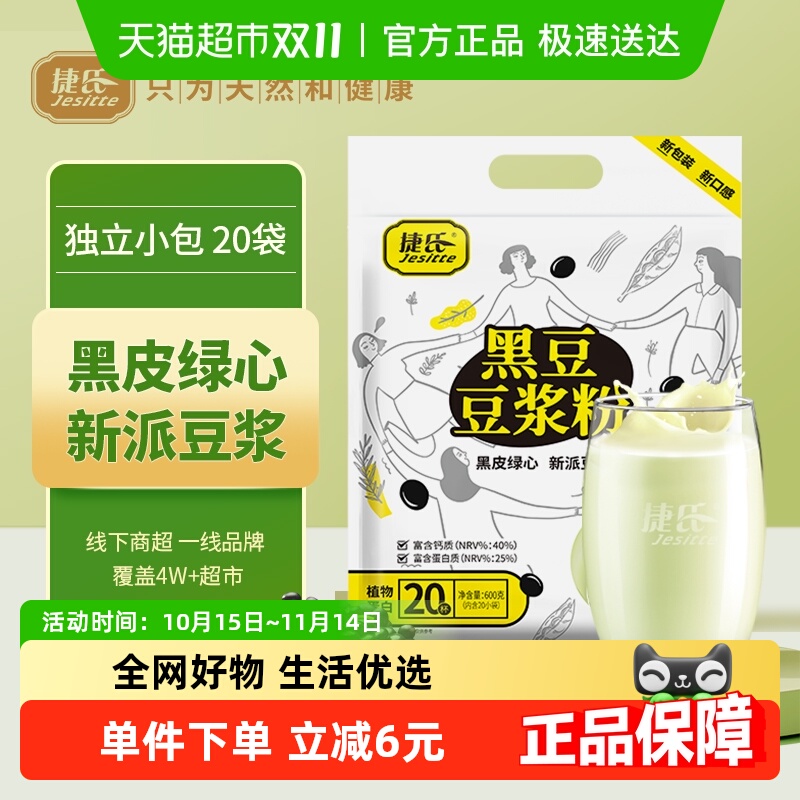 捷氏高植物蛋白豆浆粉600g×1袋