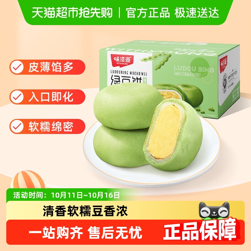 味滋源冰皮绿豆饼抹茶味箱绿豆糕点面包早餐小吃休闲网红零食
