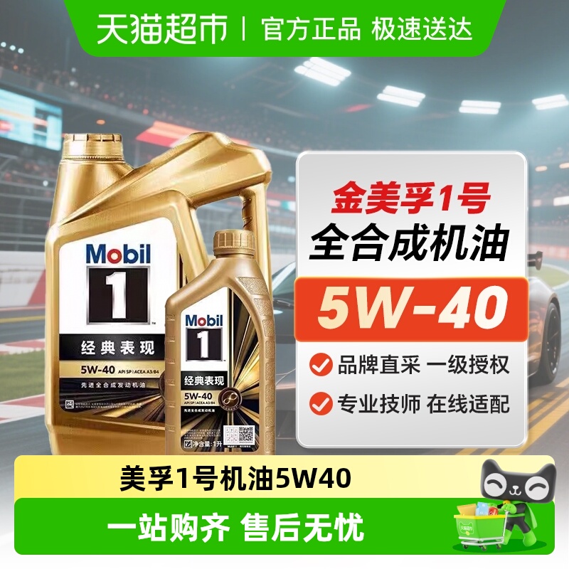 MOBIL美孚5W-40SP金美机油