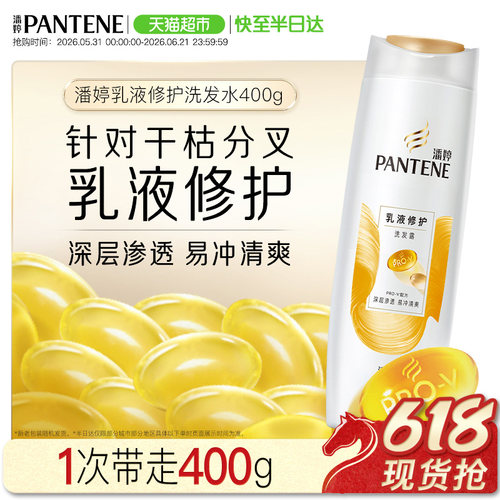 潘婷洗发水水润不毛躁400g
