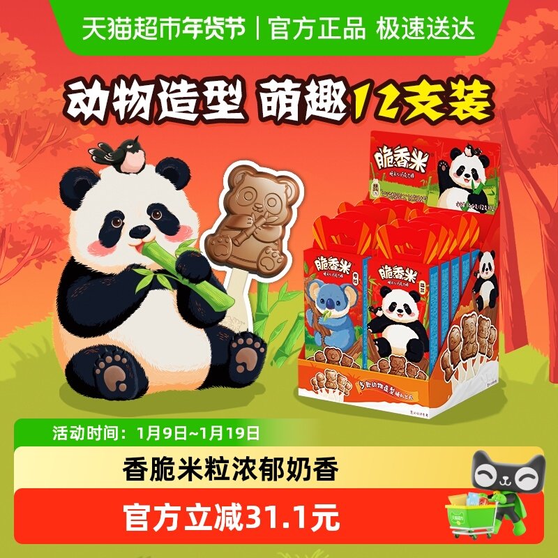 脆香米萌兰动物造型圣诞巧克力棒棒糖果12g*12支礼物休闲儿童零食