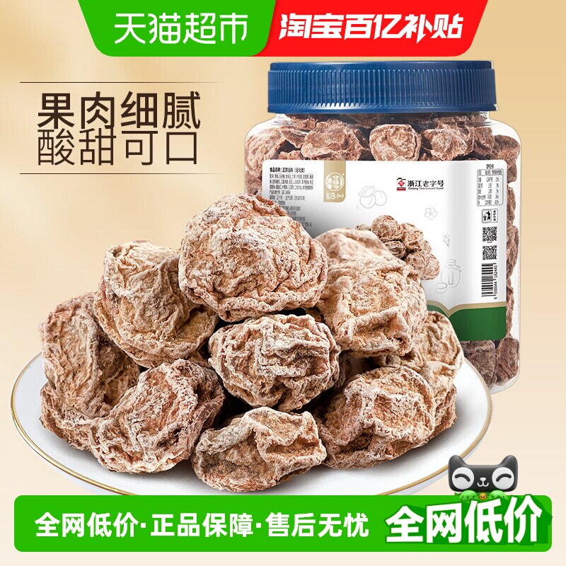 华味亨正宗话梅罐装酸梅干梅肉零食蜜饯果脯青梅子水果干食品