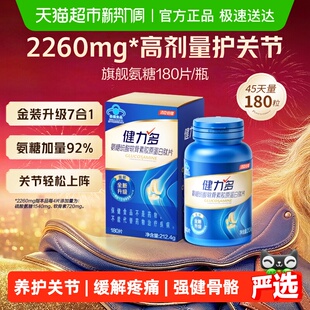 汤臣倍健健力多旗舰氨糖2260软骨素钙片胶原蛋白肽补软骨护关节