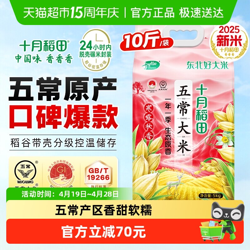 2025年新米！十月稻田东北五常大米粳米寒露秋香生态原香香甜软糯