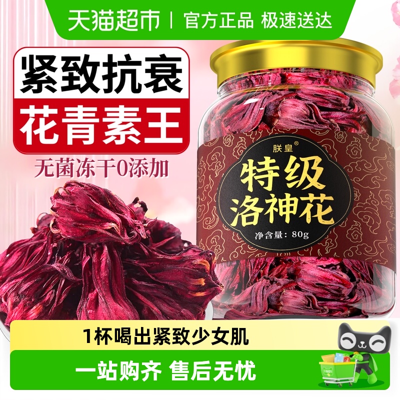 云南特级洛神花茶高含量花青素