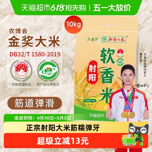 万亩仓珍珠米10kg×1组