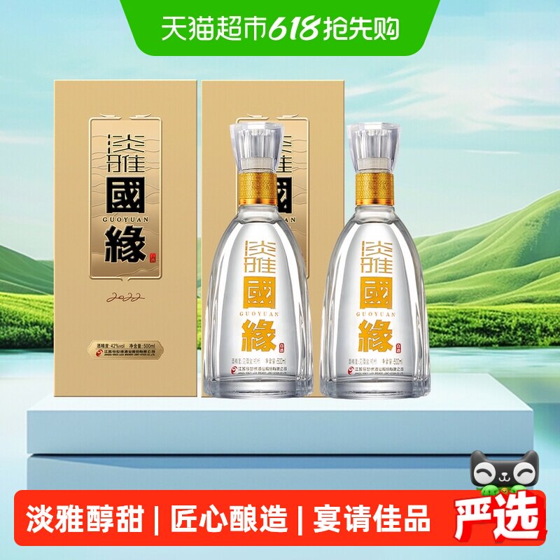 【组合】今世缘42度淡雅国缘  浓香型白酒 低度柔和纯粮食送礼酒
