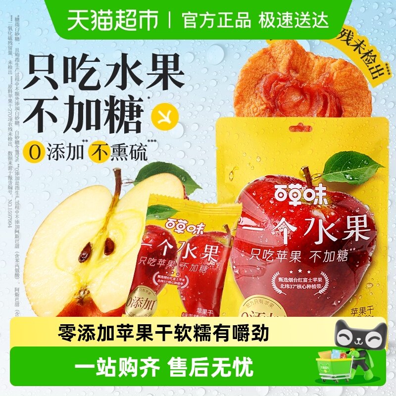 百草味一个水果苹果干无添加不加糖休闲零食果脯厚切独立小包