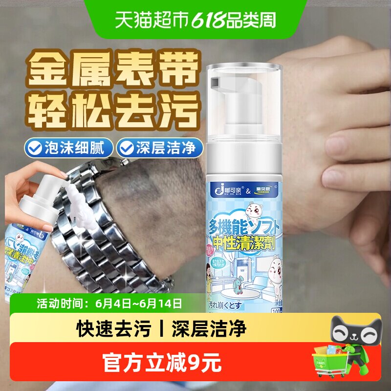 金属表带清洗剂男女钢表链去黑泥不锈钢机械手表链表带汗渍清洁剂