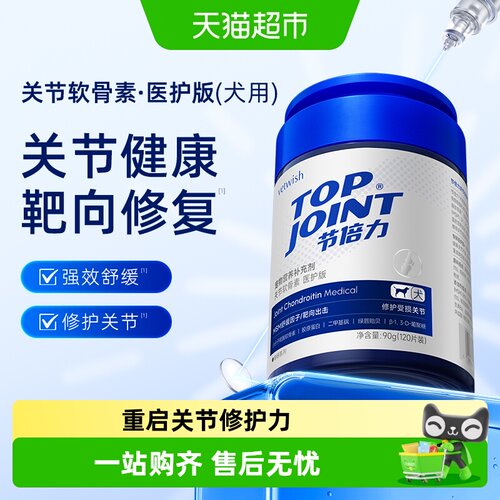 vetwish宠物业鲨鱼软骨素健骨