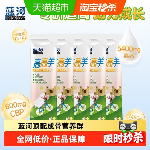 蓝河羊奶粉儿童成长