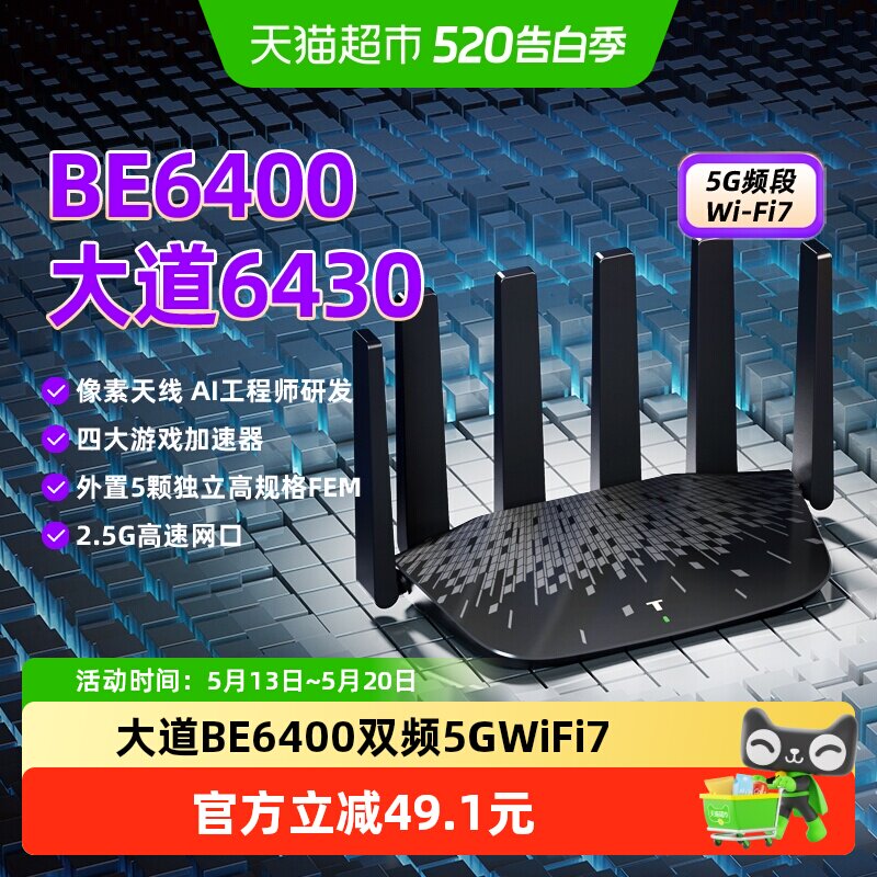 普联TP-LINK大道6430家用BE6400双频千兆路由器5G