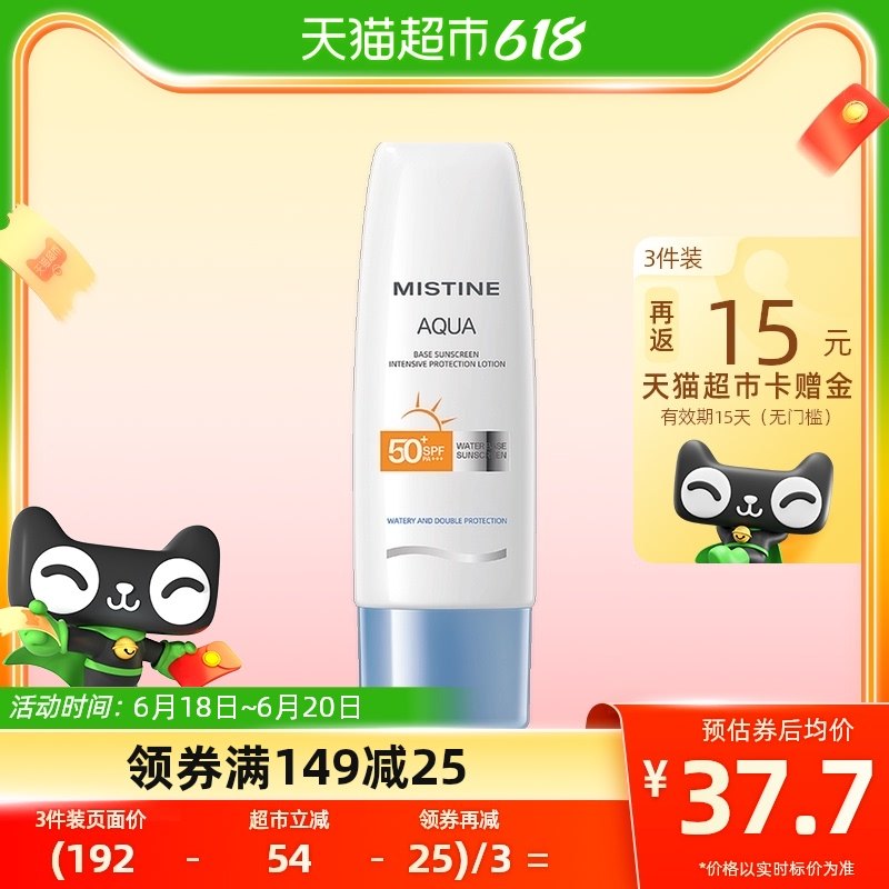 蜜丝婷小蓝帽面部身体防晒霜乳防紫外线隔离清爽70ml男女学生适用