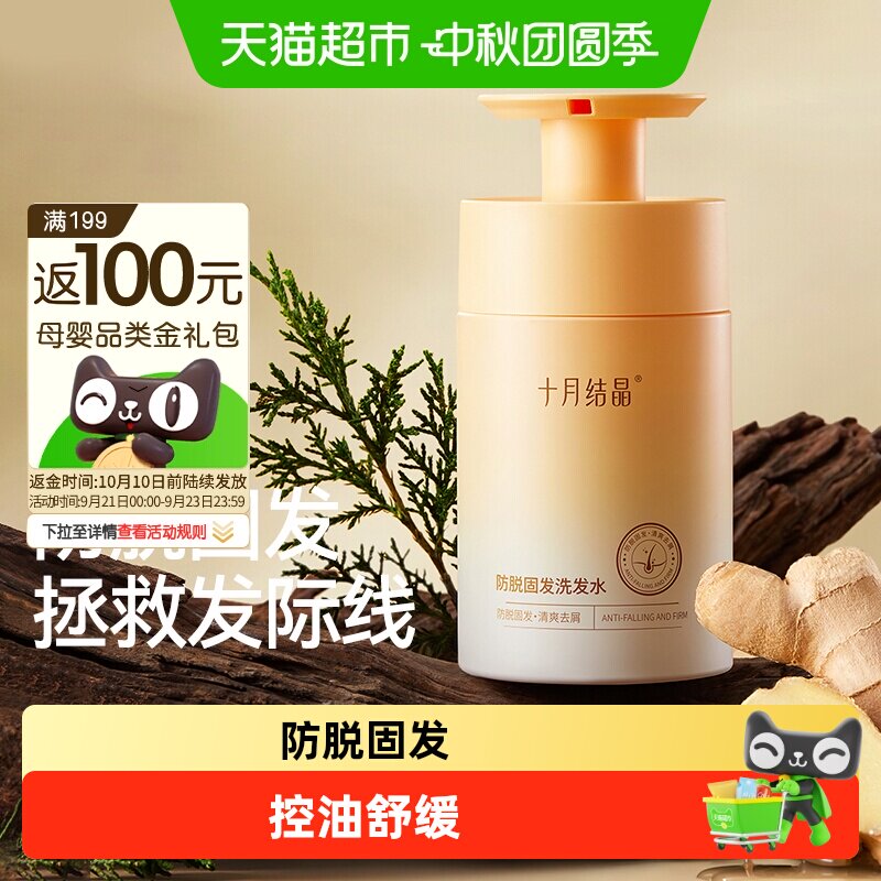 十月结晶产后月子期防脱掉发洗发水去屑止痒柔顺控油清洁洗头膏露