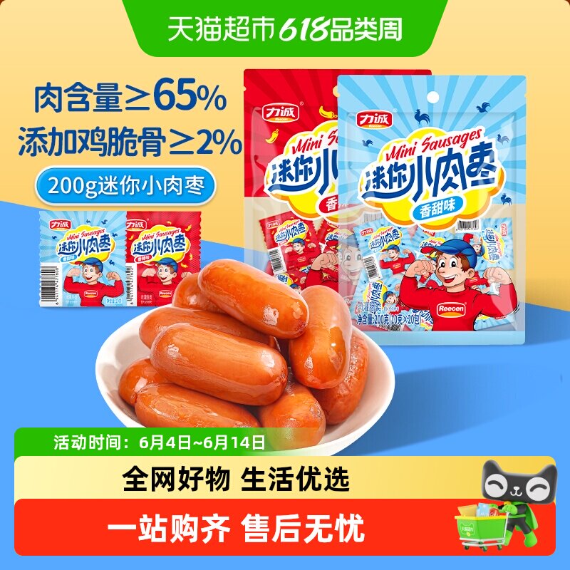 力诚迷你小肉枣炭烤热狗肠双倍脆弹开袋即食口感劲道安心原料零食