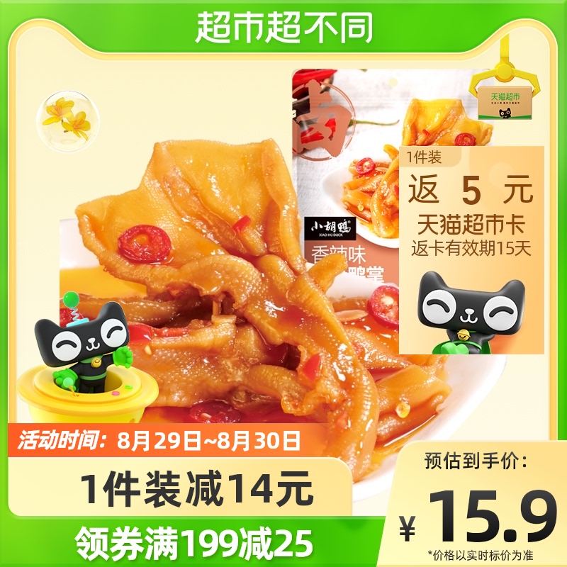 小胡鸭鸭肉鸭掌75g去骨鸭掌香辣