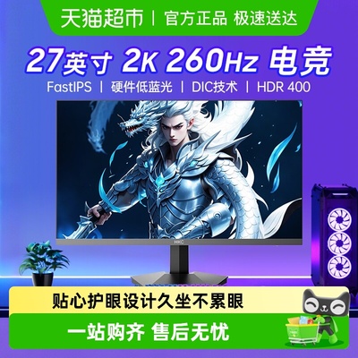 HKC27英寸260hz显示器