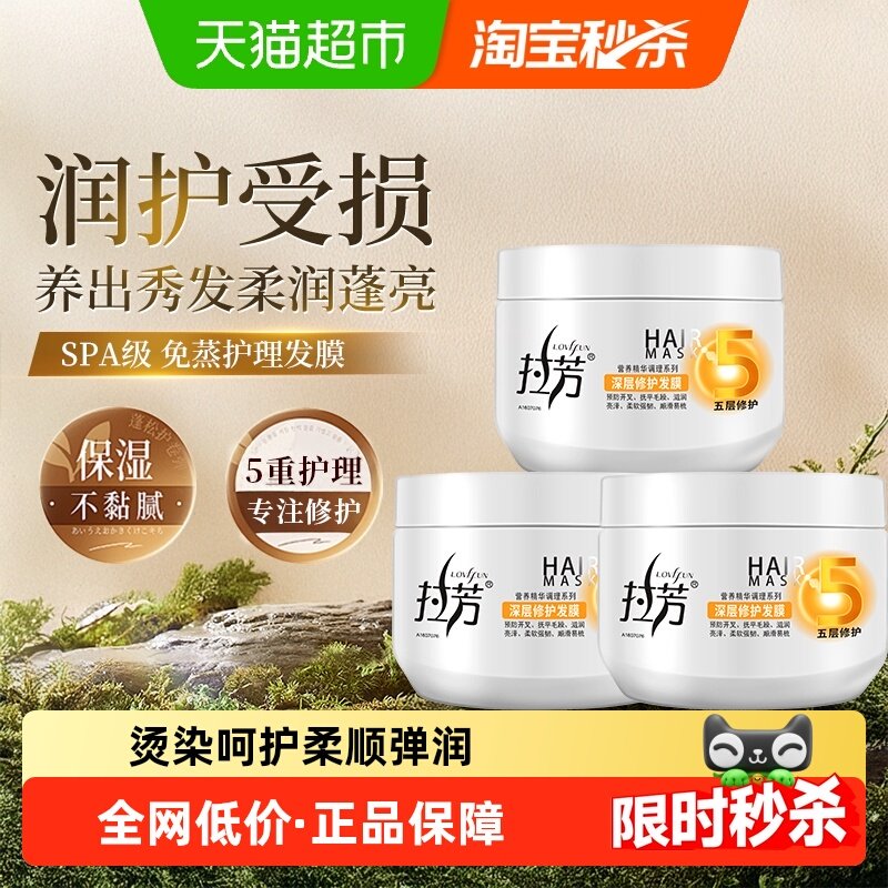拉芳发膜*3护发素正品补水顺滑免蒸改善干枯毛躁护发素女修护烫染,美发护发/假发,发膜/蒸汽发膜/焗油膏,淘宝优惠券,粉丝福利购,淘宝优惠卷
