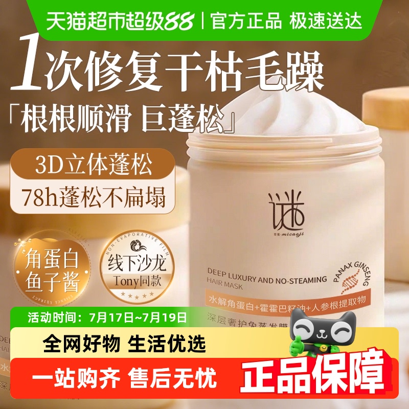 胖东来断货王丨柔顺养发膜第1名