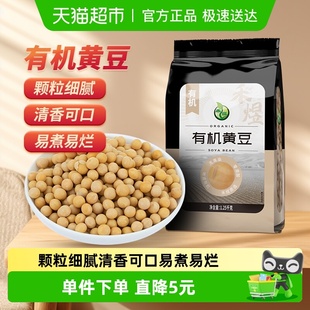 禾煜有机黄豆1.25kg非转基因东北大豆杂粮打豆浆专用颗粒饱满粒大