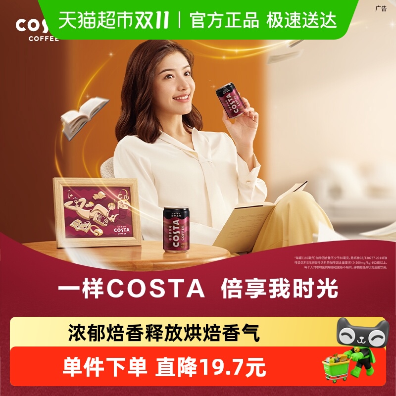 COSTA即饮咖啡黑咖180ml*12罐
