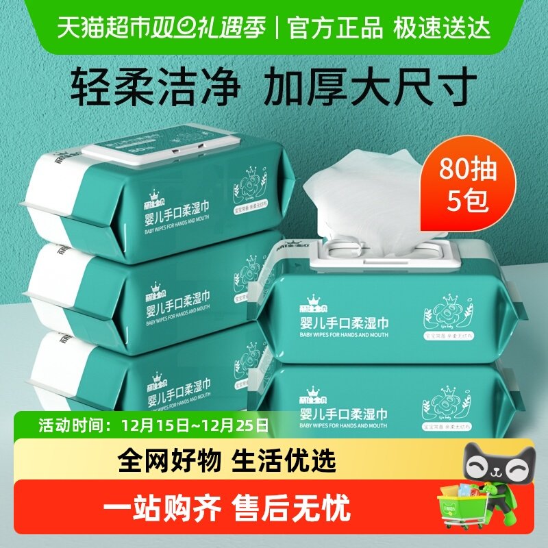 丽佳宝贝手口屁超柔婴儿湿巾包邮