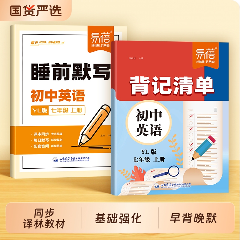 初中生易蓓英语语法知识清单初中同步课本必背单词短语句子语法重点知识大全汇总七八九年级睡前默写江苏中学课堂预复习资料书