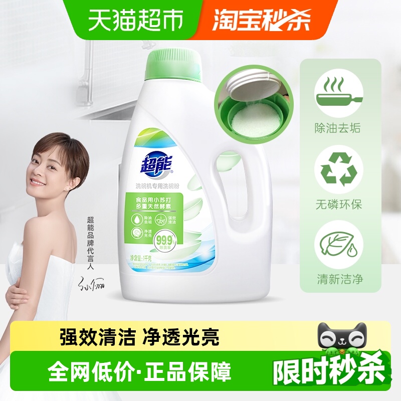 超能洗碗机非粉状洗碗块