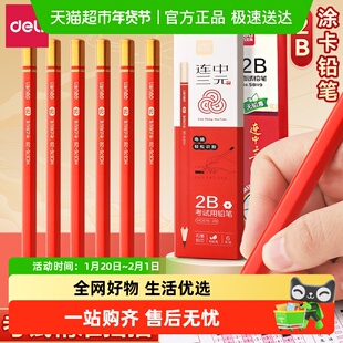 得力连中三元考试专用2b铅笔小学生考试涂卡笔答题卡铅笔小学生