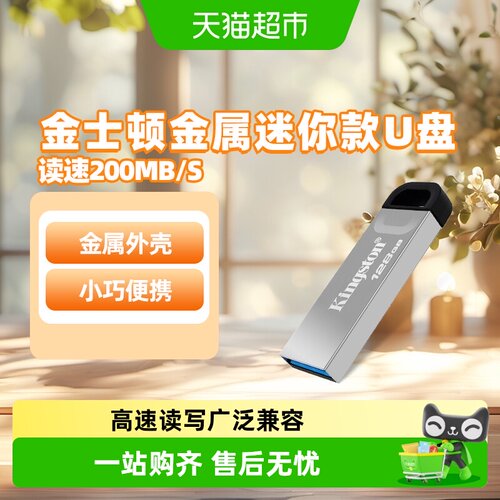 金士顿金属款车载大容量U盘