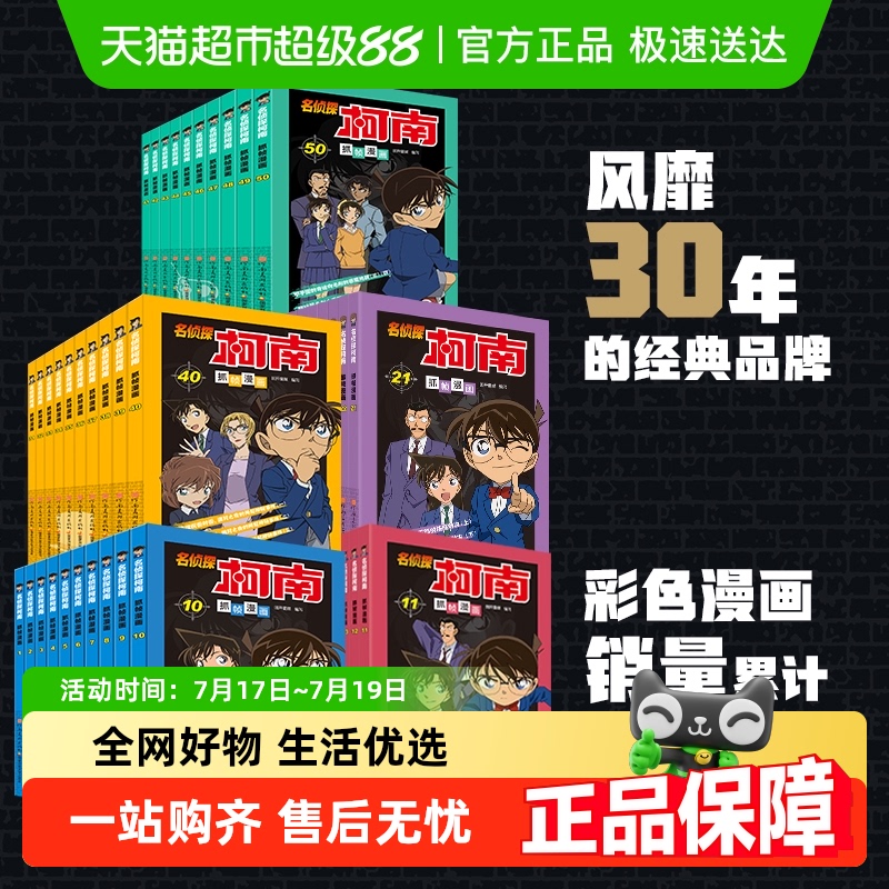 名侦探柯南彩色漫画经典新装大礼